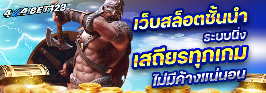 4X4BET123